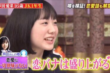 芦田愛菜　好きな男性のタイプは･･。