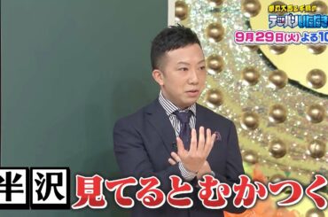 【土下座シーンに20分！？市川猿之助があの人気ドラマの裏側を大暴露！？】09.29華丸大吉＆千鳥のテッパンいただきます！