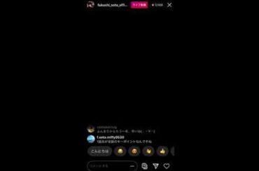 福士蒼汰インスタライブ 2020/9/19