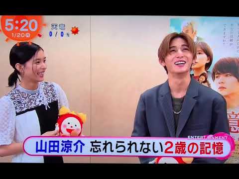 記憶屋 舞台挨拶 山田涼介 2020年1月18日