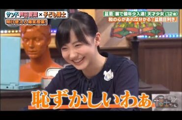 芦田愛菜ちゃんの 恥ずかしいシーン