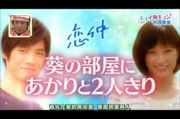 SMAP×SMAP 2015年9月7日 150907 福士蒼汰と本田翼と野村周平がビストロに来店 昼顔でアブないオトナの妄想恋愛 NEW