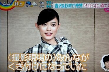 吉沢亮＆杉咲花が絶賛｢とがった｣森七菜　2020.08.31