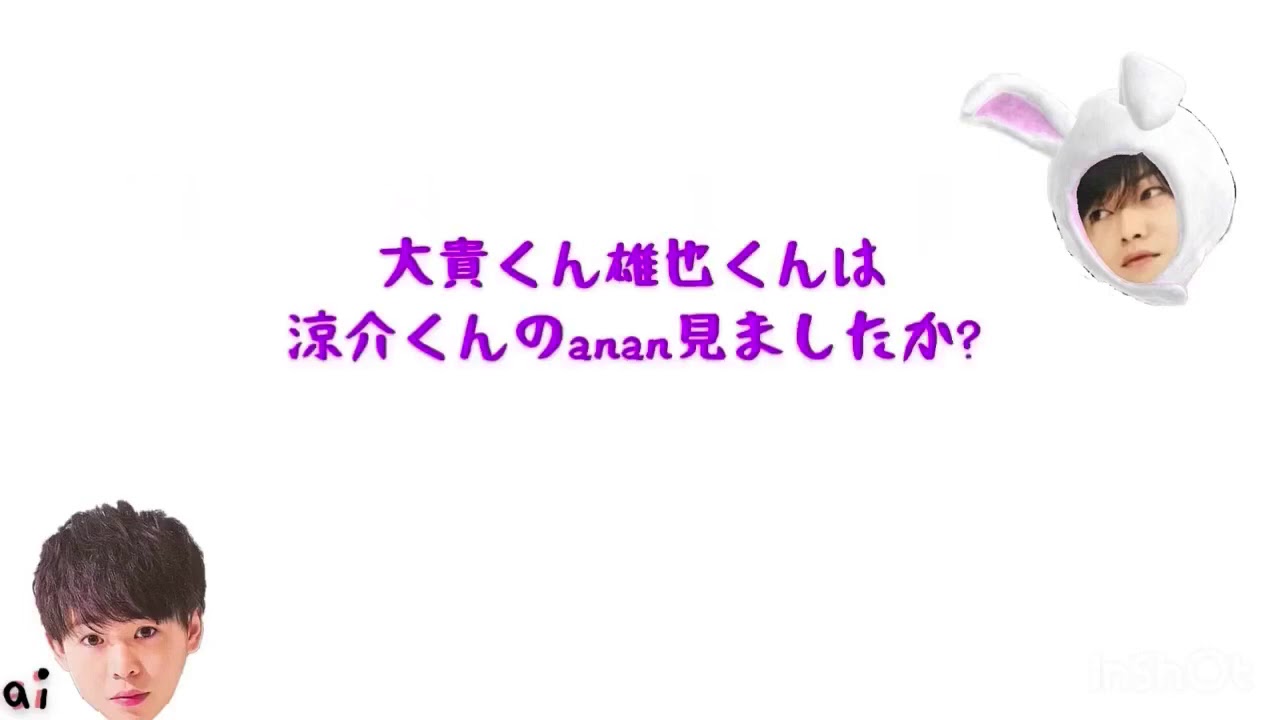 ベイジャン文字起こし #山田涼介さんanan見て反応する有岡大貴高木雄也さん
