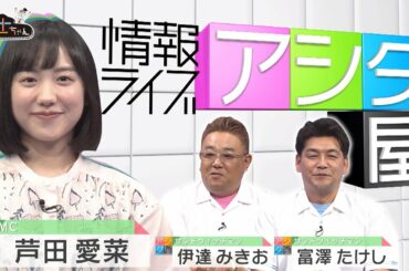 【芦田愛菜がキャスターに挑戦】織田信長がキラキラネームの元祖!? 戦国武将ゴシップ授業