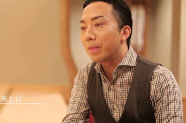 2016年、未来がはじまるよ。スペシャルインタビュー　―市川猿之助さん篇―