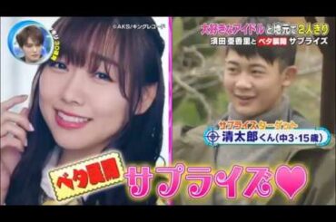 ドッキリGP | 須田亜香里