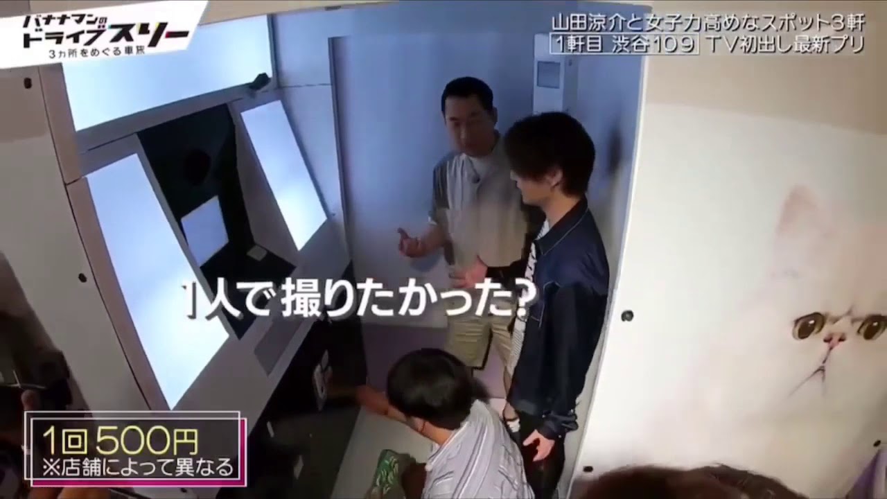 山田涼介『最新プリ機を体験』