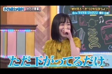 愛菜ちゃんのムーンウォーク 予想通りの結果に【芦田愛菜】