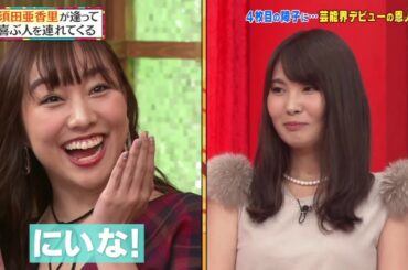 SKE48逢喜利 須田亜香里