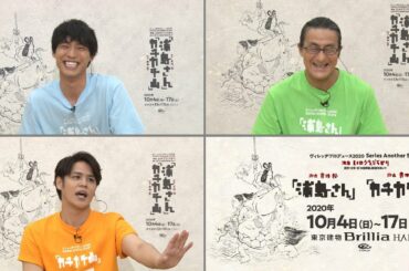 福士蒼汰、宮野真守をいじめたい！？「宮野さん臭いからちょっと離れて」　『浦カチについて語ってみた』