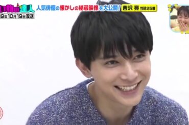 王様のブランチ 買物達人 福士蒼汰 吉沢亮 cut | それは素晴らしいです