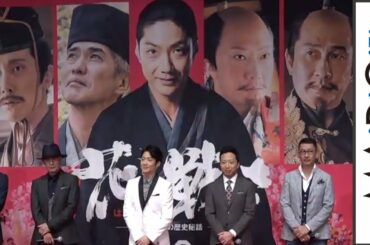 野村萬斎、市川猿之助、佐藤浩市ら豪華キャストが登場！　映画「花戦さ」公開直前記者会見1