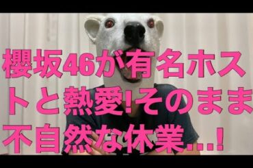 櫻坂46石森虹花が有名ホストと熱愛!以前からあった不穏な行動を解説!