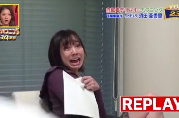 須田亜香里 | 仰天出来事 (191226 )