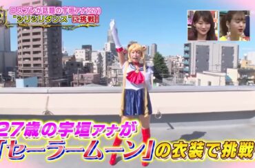 美人アナがセーラームーンのコスプレに！！