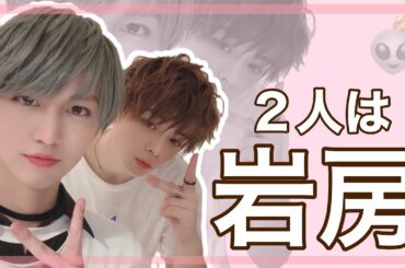 【岩房】JO1の白王子と黒王子ケミが最強すぎる