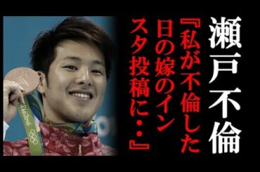瀬戸大也が白昼不倫！その後娘を迎えに・・さらにその時嫁が更新したインスタグラムの内容がヤバすぎる