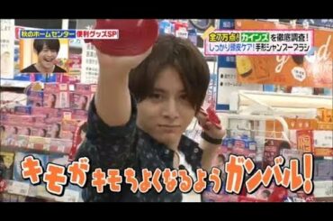 山田涼介とお揃いが手に入る？！彼が即買いしたものとは？オリラジ&八乙女光とカインズで本当にいいものさがし☆