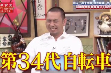 千鳥の相席食堂 #623 2020 待望の新作は超問題作!須田亜香里禁断の恋&ロッシーUMA発見!?