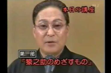 【歌舞伎 三代目市川猿之助丈 歌舞伎スーパー講座 1998】戯場国は別天地なり 第一部『猿之助のめざすもの』