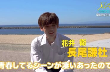 メンズ校予習SP