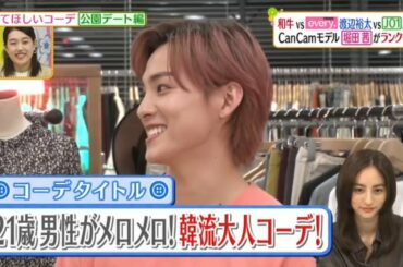 川西拓実ヒルナンデスコーデバトル20200902