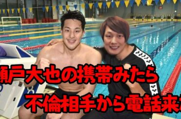 高校によく瀬戸大也さんが教えに来てくれた時に起こった修羅場