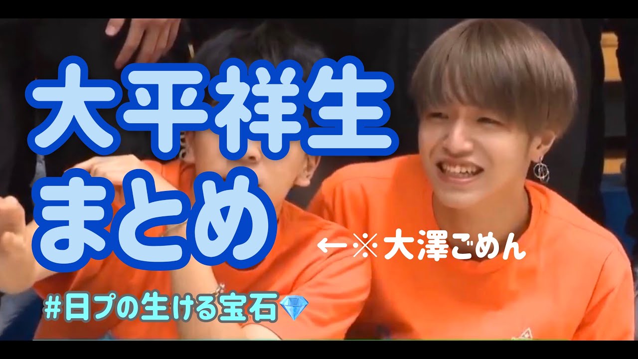 大平祥生まとめ【PRODUCE101JAPAN】