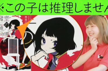 【ドラマ化】設定が面白いミステリー小説【生き返り】閻魔堂沙羅の推理奇譚/木元哉多