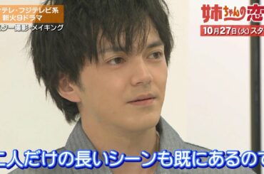 【林遣都からのコメント到着！】有村架純主演・新火9ドラマ『姉ちゃんの恋人』特報映像