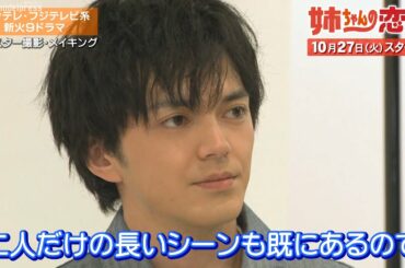林遣都、有村架純の恋の相手役に ドラマ「姉ちゃんの恋人」特報