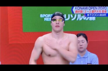 KONAMI OPEN 2020 男子200M自由形 Fr 瀬戸大也