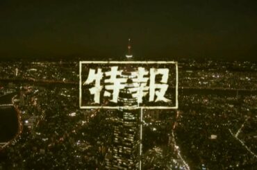 「ルパンの娘」昭和特撮風 ロングバージョン