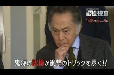 【金曜8時のドラマ】記憶捜査～新宿東署事件ファイル～　第2話