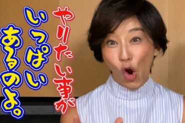 【高嶋ちさ子】YouTube本格始動！マズイものはマズイと言いたい！