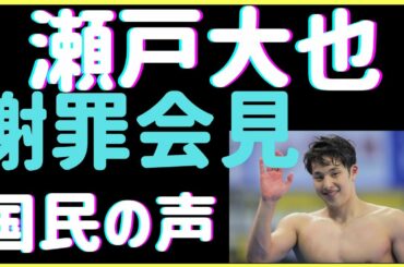 瀬戸大也、不倫報道で陳謝　奥さんも謝罪