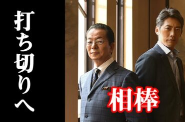 ドラマ「相棒」が正式に打ち切りへ　水谷豊の裏の顔には涙が溢れて止まらない