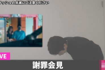 瀬戸大也　記者会見　生放送　不倫疑惑について