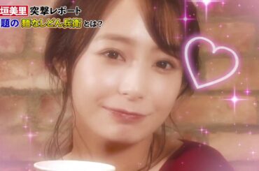 宇垣美里・麺なしどん兵衛CM「宇垣美里の突撃レポート！2019年、本当に食べたい飲みのシメは…？」