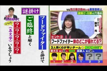 東大王  2020 歌舞伎界から市川猿之助が初参戦! 新クイズ!日本縦断!新幹線Q…