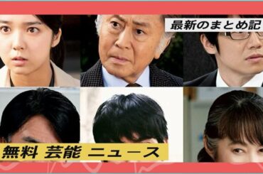無料 芸能 ニュース | 北大路欣也主演「記憶捜査2～新宿東署事件ファイル～」放送決定！新キャストに平岡祐太