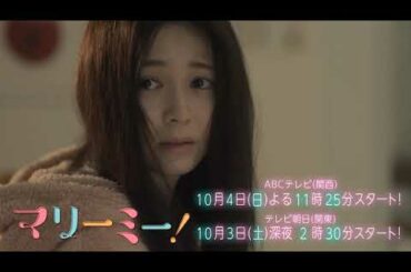 ドラマ「マリーミー！」第１話10月4日(日)よる11時25分スタート！　久間田琳加×瀬戸利樹の”ほわキュン”ラブストーリー！
