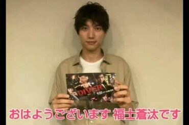 ワンモーニング 福士蒼汰 9月24日