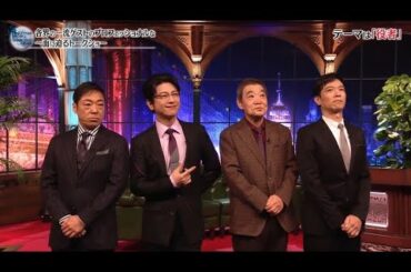 『半沢直樹』  堺雅人・ 香川照之・及川光博・柄本明 ・日本を代表する「役者」たちに聞く ・ 仕事の流儀・人生の哲学とは 柄本明から見た俳優・堺雅人とは