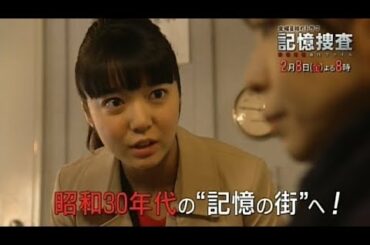 【金曜8時のドラマ】記憶捜査～新宿東署事件ファイル～　第4話