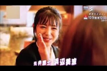 【大倉忠義】 史上最悪 の 凸凹 チーム 爆誕 ｗ 浜辺美波 × 岡田将生