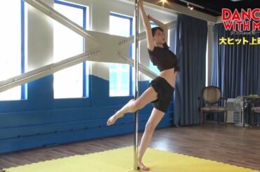 三吉彩花、長い手足を活かしたポールダンス練習や天井から垂直落下するシーンも　映画『ダンスウィズミー』メイキング映像「狙いうち」