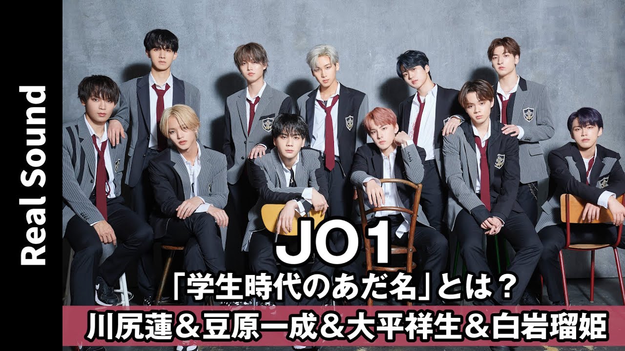 【“豆ちゃん”ネーミングエピソードも】JO1 川尻蓮、豆原一成、大平祥生、白岩瑠姫に聞く! 「学生時代のあだ名」は? 【“豆ちゃん”ネーミングエピソードも】JO1 川尻蓮、豆原一成、大平祥生、白岩瑠姫に聞く! 「学生時代のあだ名」は?