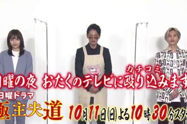 極主夫道 インタビュー 川口春奈・玉木宏・志尊淳